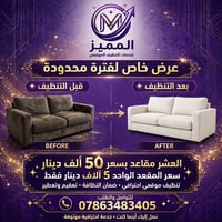 النجف • تنظيف وتعقيم • ١٠ مقاعد