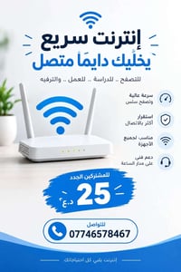 اشتراك انترنيت • برج ايرثلنك • صيانة ٢٤ ساعة