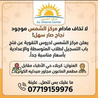 مركز الشمس • دروس تقوية • كربلاء حي الأطباء