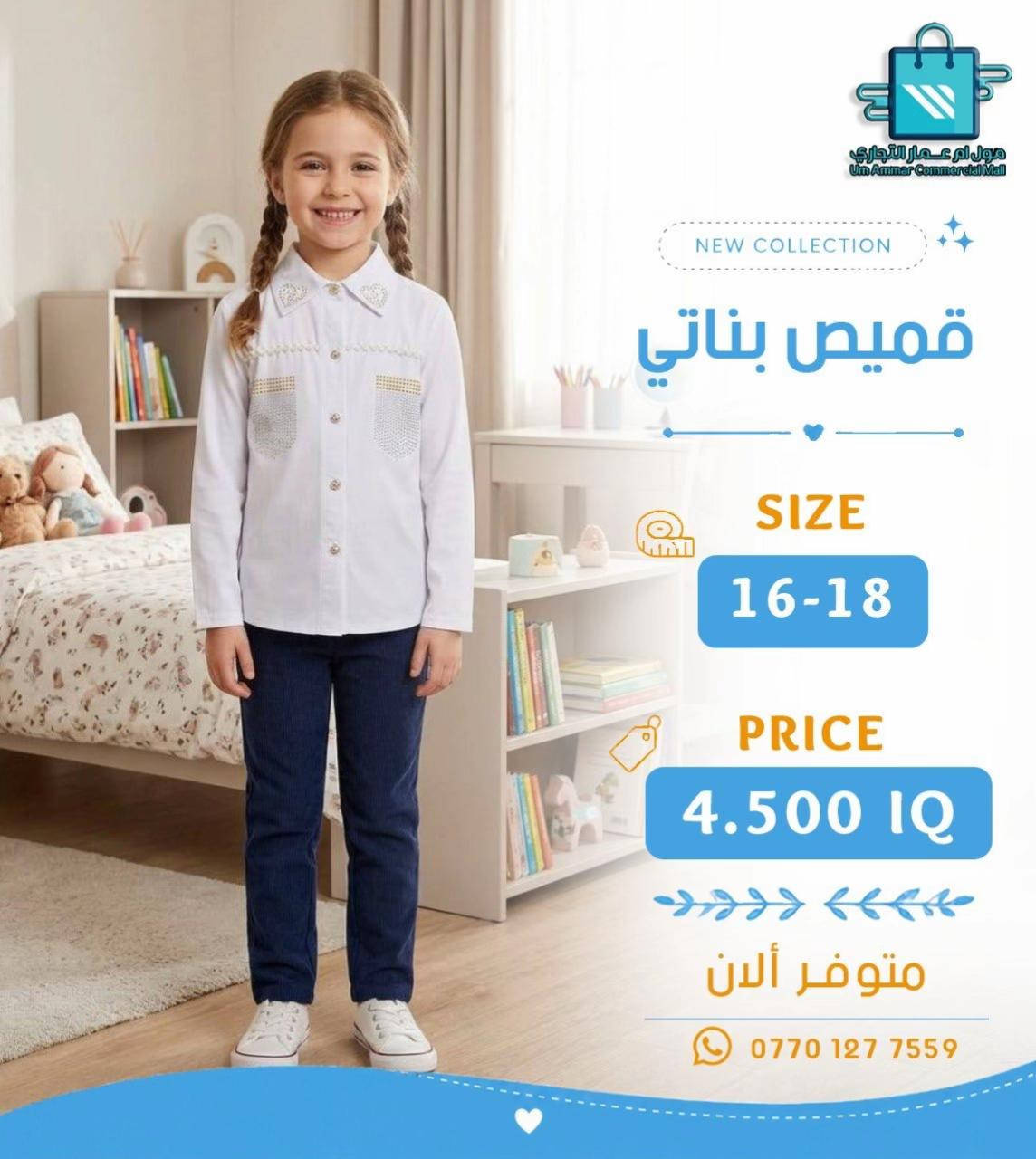 أبيض • سويتر بناتي • مول أم عمار