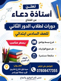 دورات تقوية • الصف السادس الابتدائي • سيد دخيل