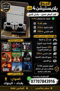 للبيع PS4 Fat أبيض – نظام 9.60 🔥 السلام عليكم، للبيع بلايستيشن 4 فات ل...