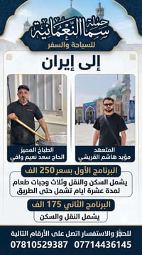 قم مشهد نيشابور • ١٠ ايام • طعام عراقي