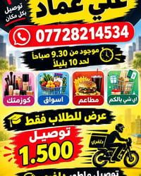 دلفري خانقين • توصيل كل مكان • عرض طلاب