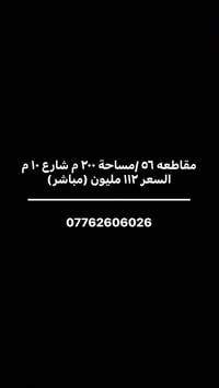 مقاطعه ٥٦ • ٢٠٠م • شارع ١٠م