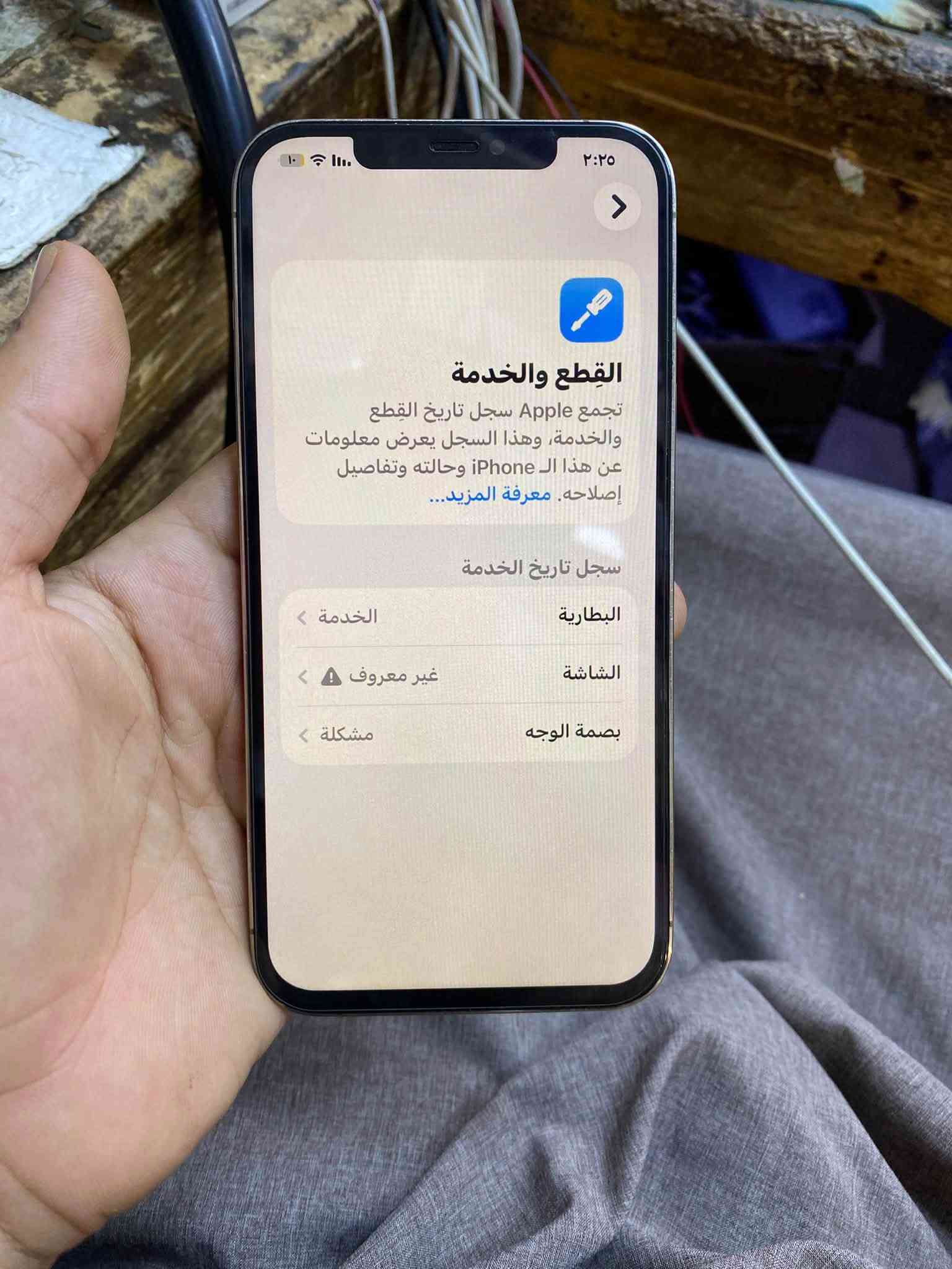 آيفون ١٢ برو ماكس • ٢٥٦ غ.ب. • شاشة مستبدلة