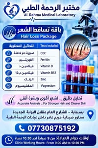 فحص تساقط الشعر • شخصين والثالث مجاناً • بسماية