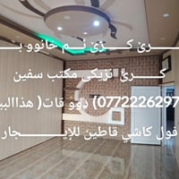 للإيجار • طابقين • نزيكي مكتب سفين