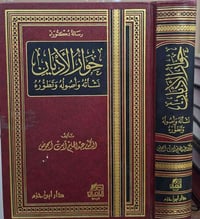 حوار الأديان • رسالة دكتوراه • كركوك خان القلعة
