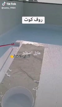 عزل اسطح • ماستك • زفت حراري