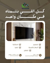 ديكورات مودرن • جبس ويوبورد • الديوانية