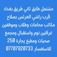 مشتمل • طابق ثاني • غرفتين نوم