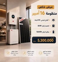 عروض الأسبوع • طاقة شمسية • توصيل وتنصيب
