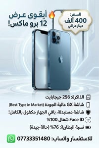 آيفون 12 برو ماكس • ٢٥٦ • شاشة GX مستبدلة
