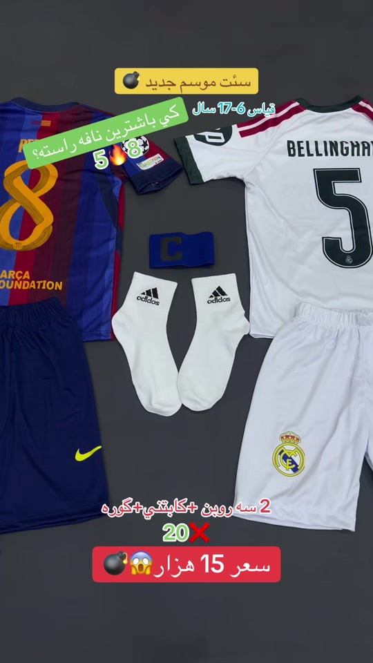 ⁨	⁨	2 تیشێرت + کاپتنی + گوره = 15 هزار 😱💣✅ ‎🔥 گهاندن هەيە 🚕✅  Tell: *********** - *********** Insta:22class__  دهوك- حه يشرطا بني 📍 #22 #زاخ#زاخو_دهوك_هولير_سليماني_ئاكري_سيميل🌍❤️🦅م #duhok_zaxo_amedi_semel_akre_hawler_اا #دهوك_موصل_اربيل_بغداد_تكريت_كركورگ⁩⁩⁩⁩
