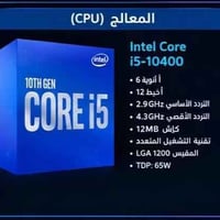 مذربورد H470 • كوراي i5-10400 • نظيفات