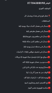 توظيف فوري • بغداد • وظايف متنوعة