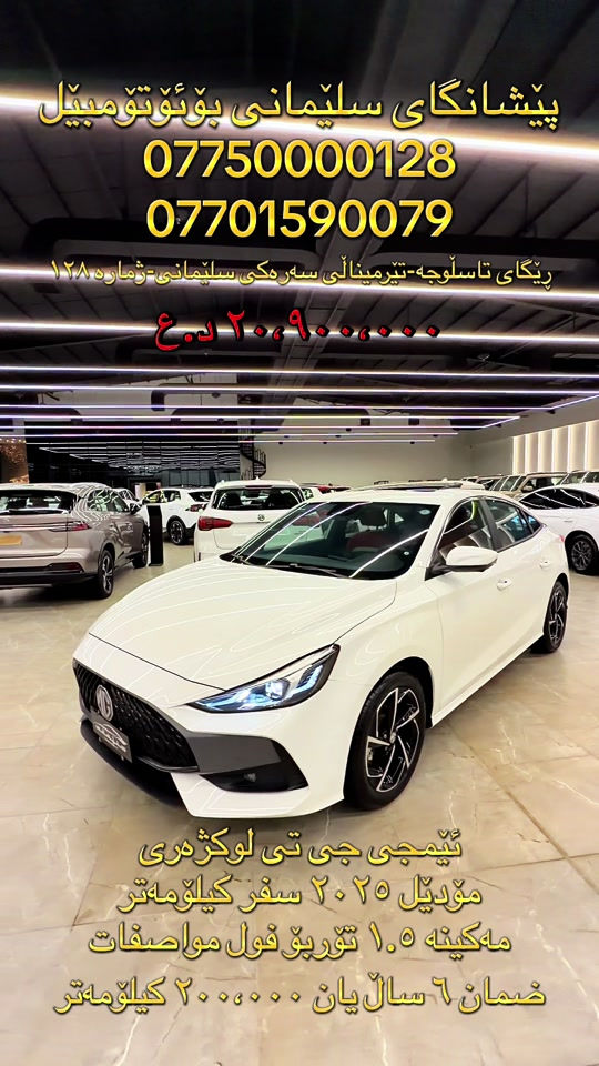 ام جي GT • ٢٠٢٥ • ضمان ٦ سنين