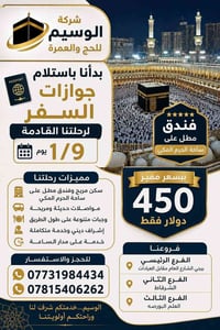 عمرة • ٦ وجبات مجانية • هدايا مجانية