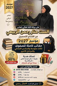 على بركة الله تعالى تعلن الست منار رحمن الربيعي  عن افتتاح التسجيل  لم...