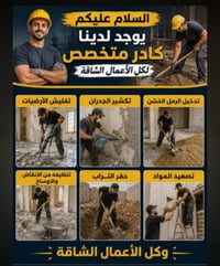 خدمات بناء • واتساب