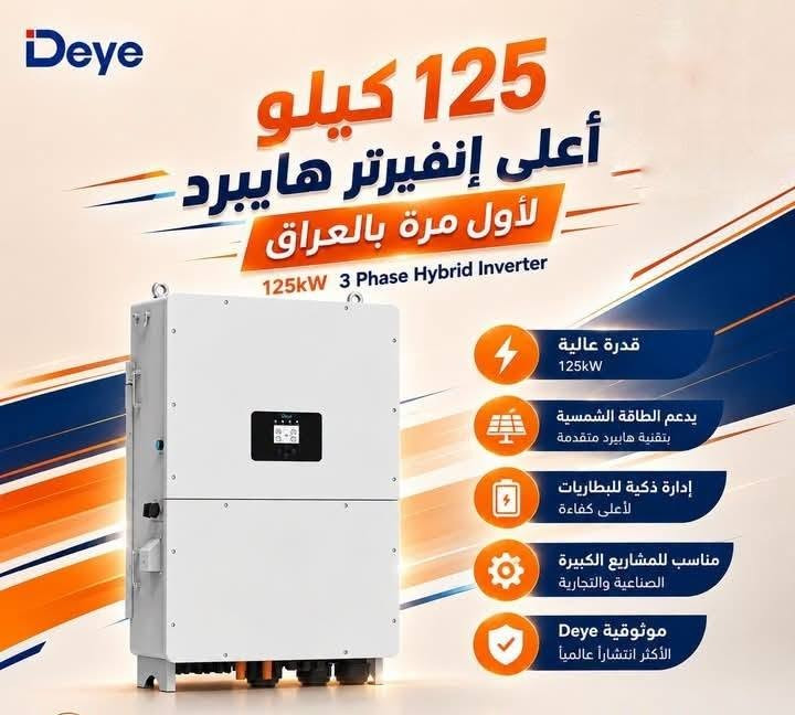 خليك مطمّن... اختيارك علينا ☀️
لأن المنظومة الشمسية مو مجرد أجهزة تشتريها، هي استثمار لسنوات.
​نوفر لك معدات طاقة شمسية من علامات موثوقة، بـ أسعار مدروسة، جودة مضمونة، وضمان حقيقي.
​⚡ إنفيرترات
🔋 بطاريات تخزين
☀️ ألواح شمسية
🛠️ جميع مستلزمات المنظومات
​نجهزك بالمادة المناسبة، بالسعر المناسب، وبضمان يبقى وياك.
​✉️ راسلنا وخلي نساعدك تختار منظومتك بثقة.
​سعر مناسب... جودة تستاهل... وضمان نوقف وراه.
***********
