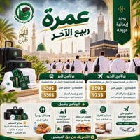 قال تعالى  🕋 وَأَتِمُّو الْحَجَّ وَالْعُمْرَةَ لِلَّه🕋  كن مع قوافل شر...