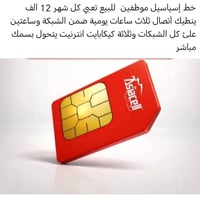 خط اسياسيل • موظفين • تفاوض بسيط