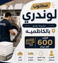 مكتب الاصيل للتوظيف حاصل على إجازة من غرفة تجارة بغداد و إجازة من نقاب...