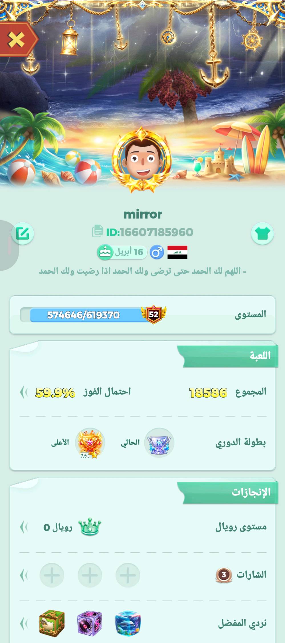 حساب لودو للبيع السعر 70 الف وبي مجال للطيبين للاستفسار اكثر هذا رقمي ***********
وين موقعك بالعراق؟ وأي طريقة تسليم تفضل: وجه لوجه لو تحويل/واتساب؟: 
الانبار قضاء هيت
السعر 70 ألف نهائي لو بيه قابلية للمساومة؟ وشنو سبب البيع حتى تكون الصورة واضحة للمشتري؟: 
عدم تفرغ للحساب