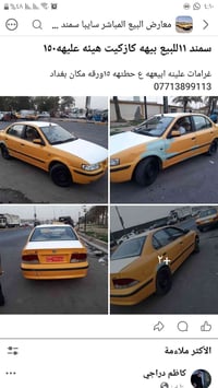 سمند • للبيع • بغداد