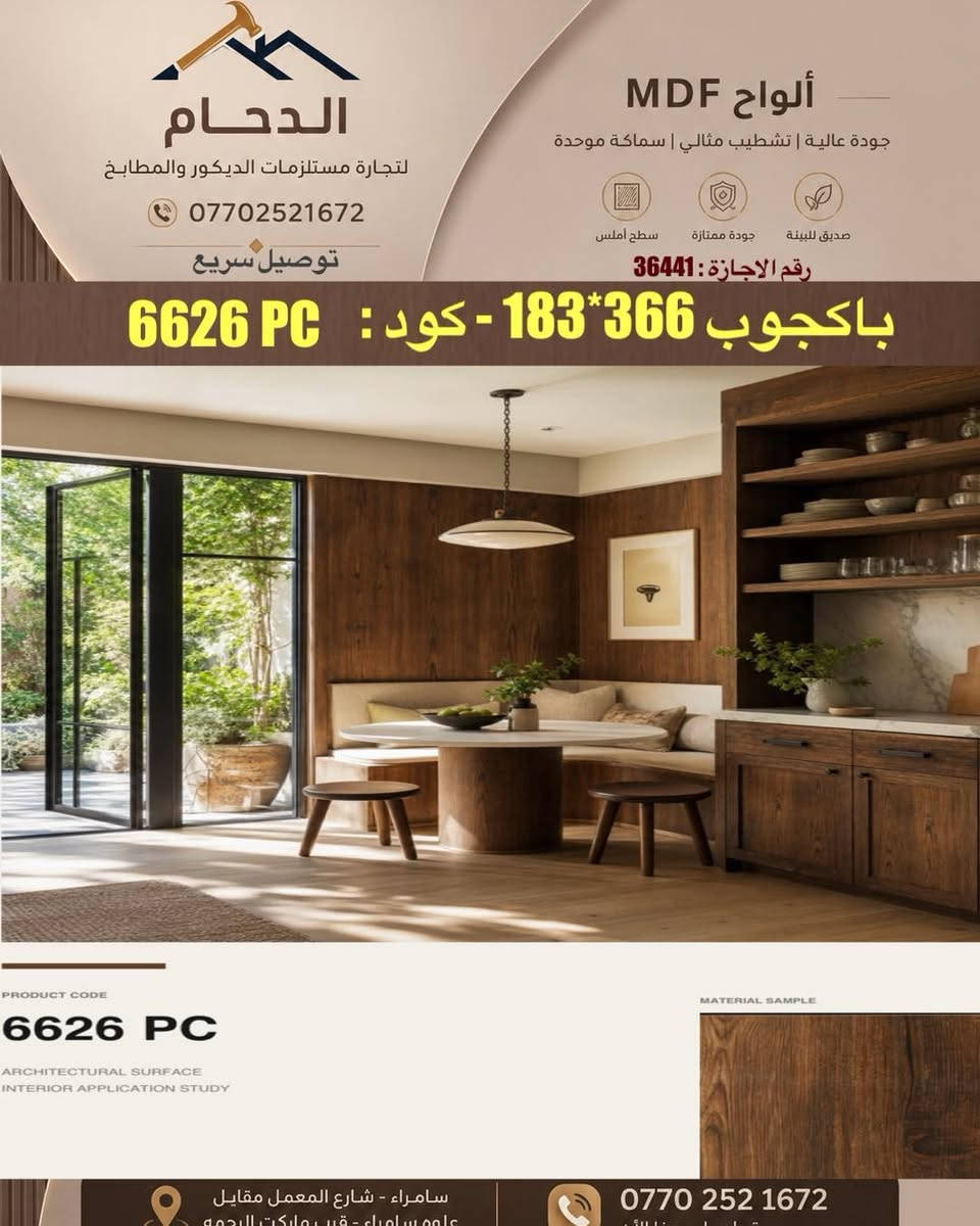 Mdf الاوان الصاجيات المتوفر 
باكجوب : ضمان جوده ،سعر مناسب
***********

