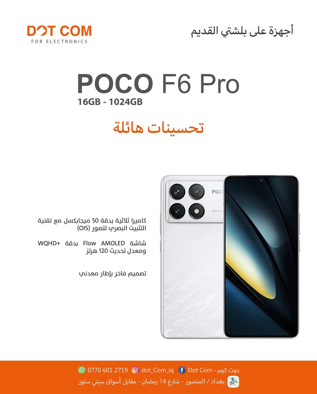بوكو F6 برو • ريدمي نوت 12 برو+ • اوبو رينو10 برو