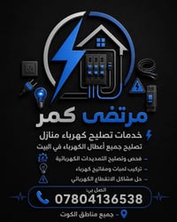 صيانة • جميع مناطق الكوت • بدون تفاصيل