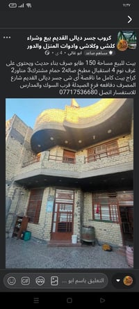 جسر ديالى القديم • ١٥٠م • ٤ غرف