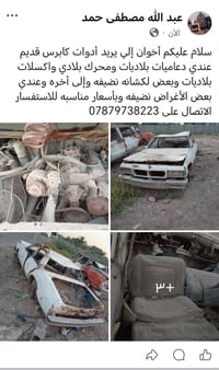 قطع غيار • الانبار • مكاني