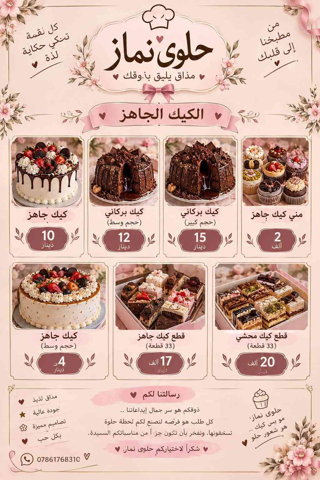 حلوى نماز • تجهيز مناسبات • كيك
