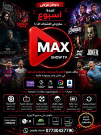 يتوفر اشتراك ماكس تيفي برو على جميع الاجهزه. ويتوفر مشغل على شاشات الس...