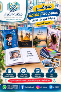 تصميم دفاتر • طباعة غلاف • قضاء الغراف