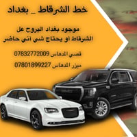 خط الشرقاط • بغداد • قصي المدهاس