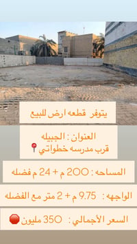 الجبيلة • ٢٢٤م • طابو ملك صرف