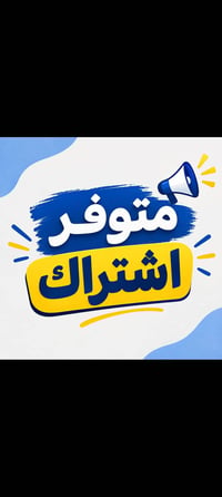 اشتراك • الموصل • طلاب_موظفين
