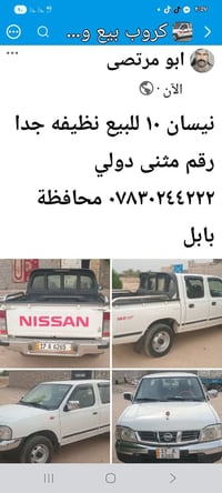 نيسان ١٠ • نظيفه • رقم مثنى دولي