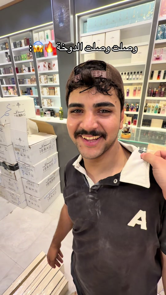 وصلت البضاعة اسعار جملة مفردددد🔥🤣 ابراق عساف لافيرن درعة ريف العز للعود  #العراق🇮🇶 #عطور #كولد_براند #fyoryou #اكسبلور 

نص مكتوب في الصور:
- وصلت وصلت الدوخة : 😮🔥