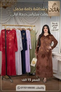 بغداد • دشداشة مخمل • تراك بهاري