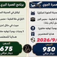 عمرة • مكة والمدينة • ١٠ أيام