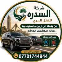 نقل بري • بغداد-أربيل-السليمانية • تبريد وتدفئة