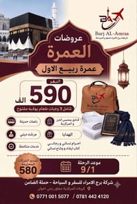 عمرة • ٩ ربيع الأول • قرب الحرم