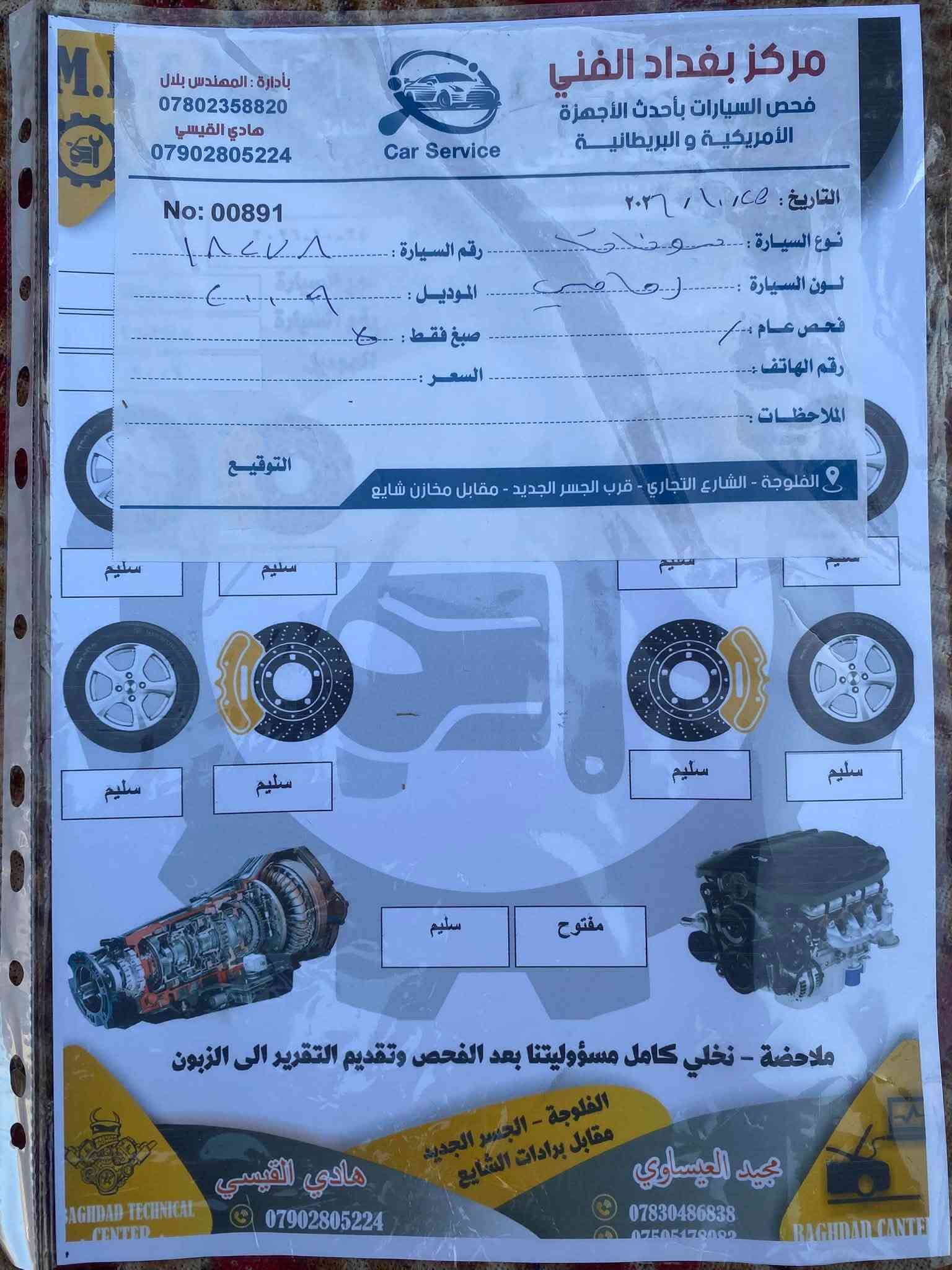سوناتا • ٢٠٠٩ • رقم اربيل