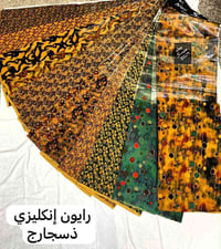 رايون إنكليزي • ملابس • الشورجة